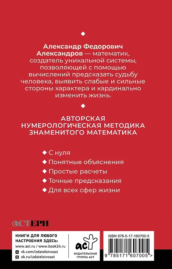 Книга Нумерология. Многолетний бестселлер от основоположника знаменитой нумерологической системы. Глубоко, подробно, понятно (Александр Александров) — 2