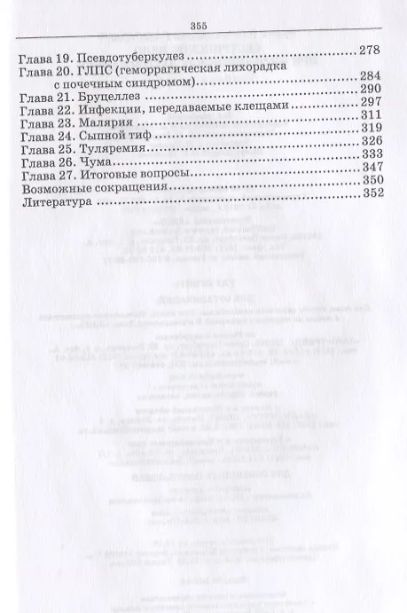 Книга Сестринское дело при инфекционных заболеваниях (Ирина Рабинович) — 3