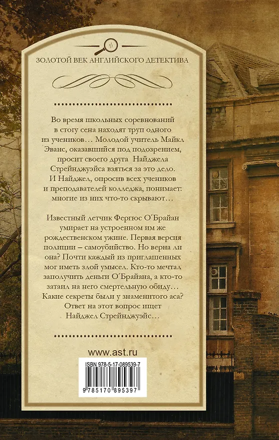 Книга Требуются доказательства. Бренна земная плоть (Николас Блейк) — 2
