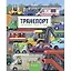 Транспорт. По земле, воде и небу — 3103850 — 1