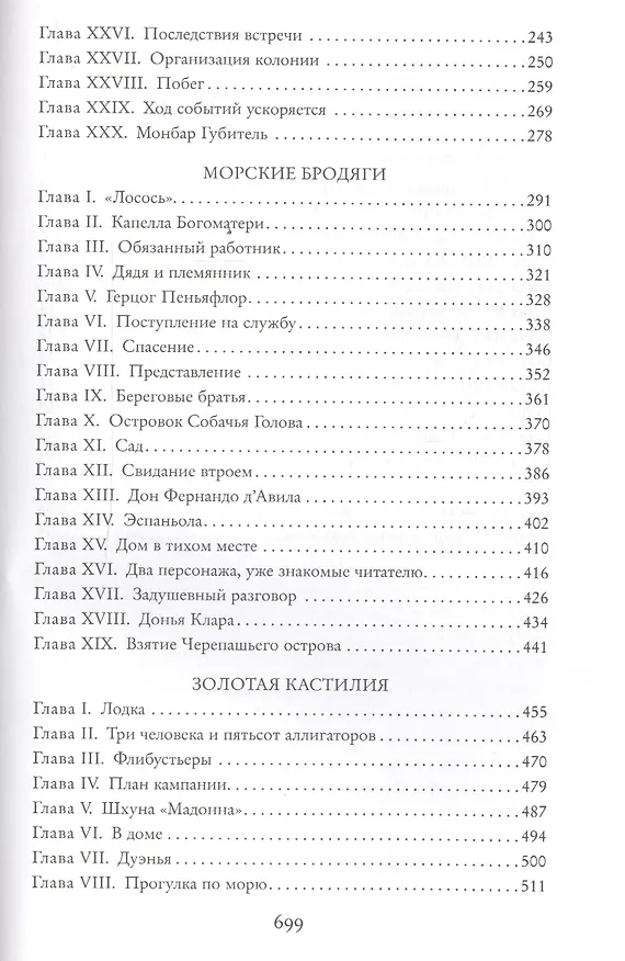 Книга Авантюристы. Морские бродяги. Золотая Кастилия (Гюстав Эмар) — 4