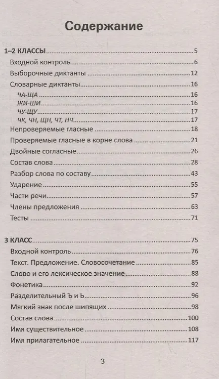 Книга Диктанты на все правила: для начальной школы (Наталья Безденежных, Александра Козакова) — 2