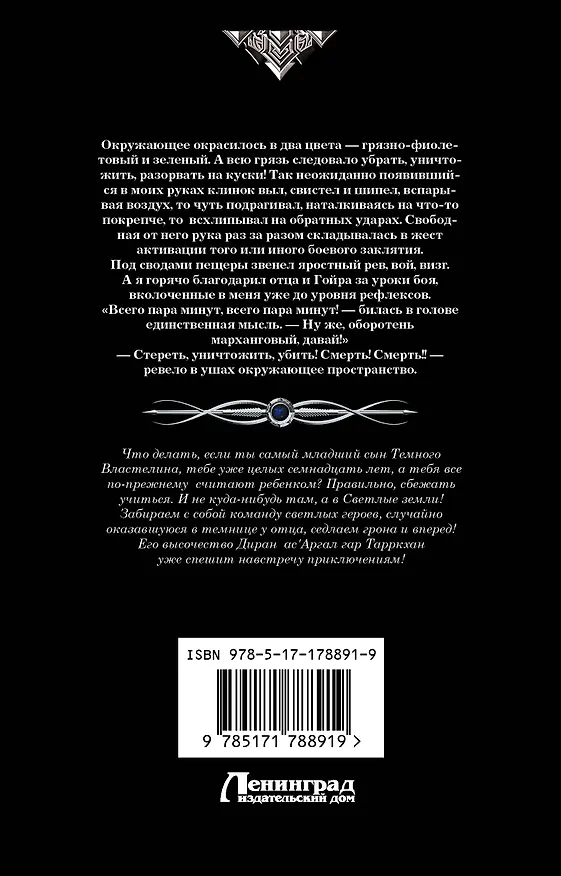 Книга Темный принц (Ксения Баштовая, Виктория Иванова) — 2