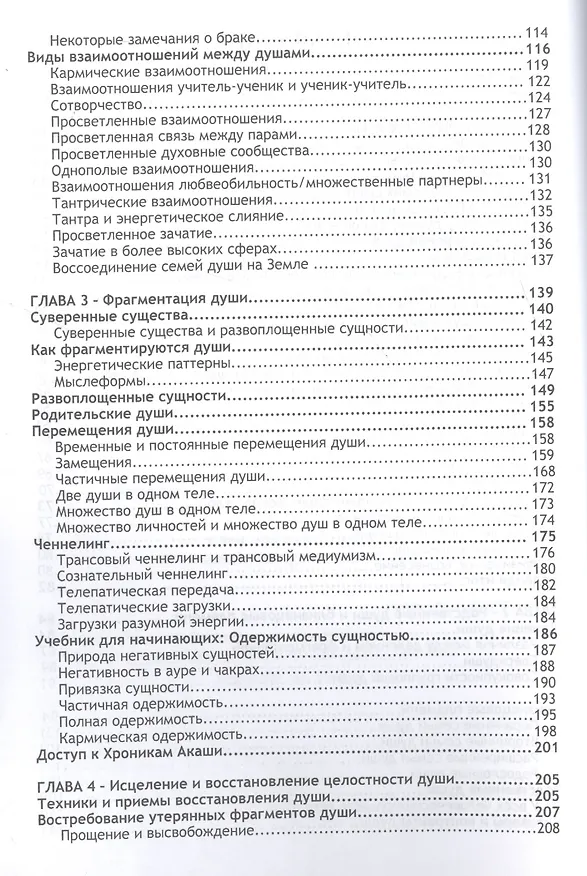 Книга Интеграция Души + MP3 диск (Сэл Рейчел) — 3