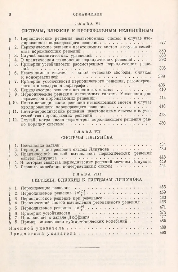 Книга Некоторые задачи теории нелинейных колебаний () — 5
