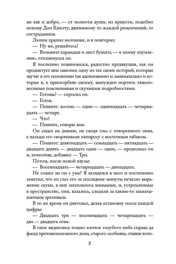 Книга Преступления Арсена Люпена (с илл.) (Морис Леблан) — 10