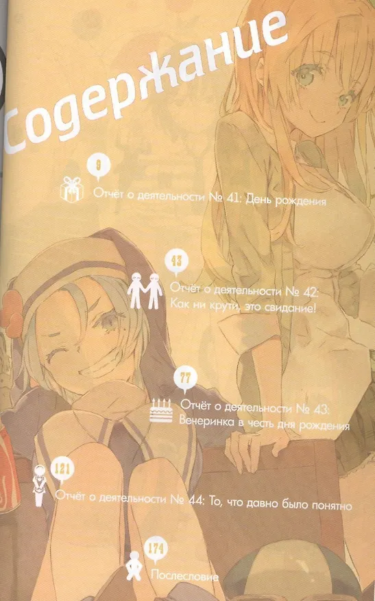 У меня мало друзей. Том 10 (Boku wa Tomodachi ga Sukunai / Haganai: I Don't Have Many Friends). Манга 2429299 — 2