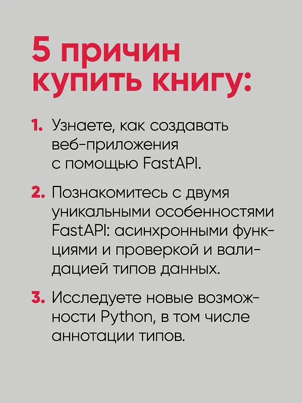 Книга FastAPI: веб-разработка на Python (Билл Любанович) — 5