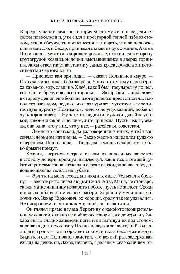 Книга Любовь земная. Судьба (Пётр Проскурин) — 12