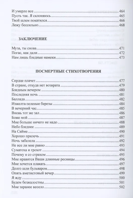 Книга Мой недопетый гимн весне. Жизнь и творчество Надежды Львовой / Львова Н.Г. Письма В.Я. Брюсову (1911–1913). Старая сказка. Стихотворения () — 5