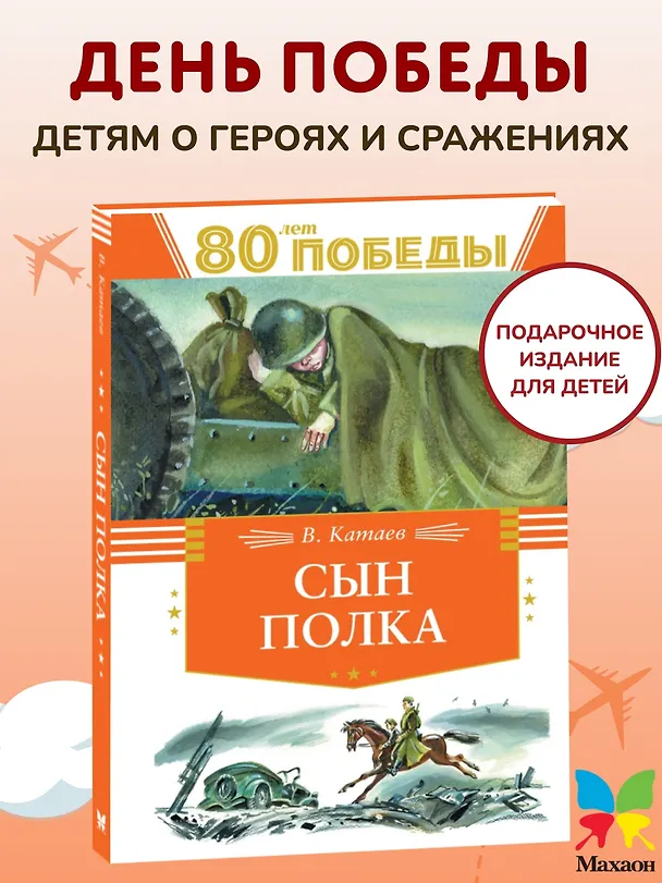 Книга Сын полка (Валентин Катаев) — 4