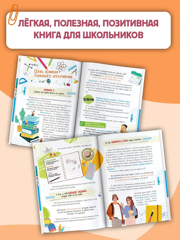 Книга Ленивый отличник (Елена Колина) — 7
