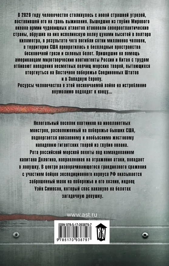 Книга БезднаXXI Орехов Кровь океана (Василий Орехов) — 2