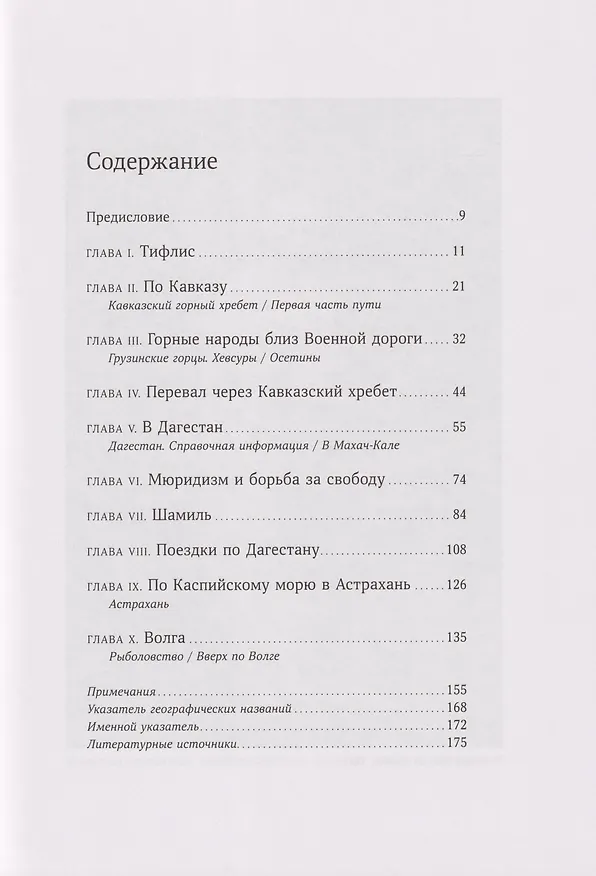 Книга По Кавказу к Волге (Фритьоф Нансен) — 2