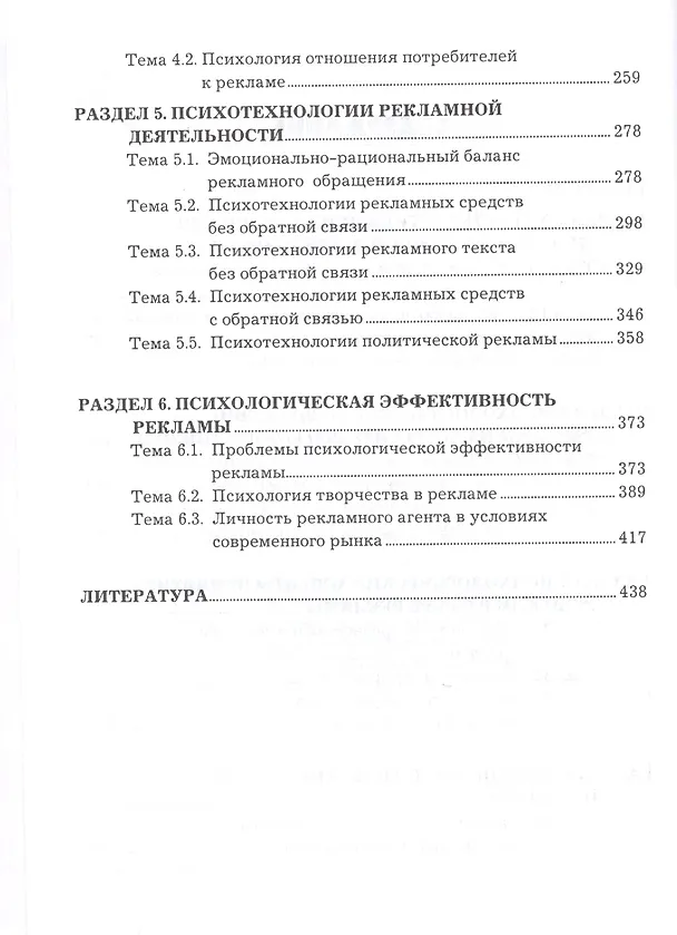 Книга Психология рекламной деятельности: Учебник, 3-е изд.(изд:3) (Марина Измайлова) — 3