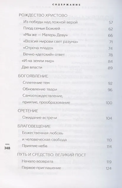 Книга На пути к Царству. Беседы о праздниках Православной Церкви (Александр Шмеман) — 3