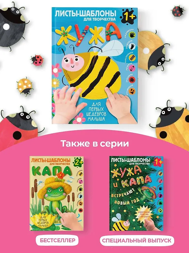 Книга Жужа. Большой альбом для совместного творчества с малышом 1+ () — 9