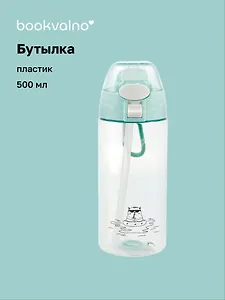 Бутылка Кот в очках (пластик) (500мл) (12-07664-TC-1803) Bookvalno