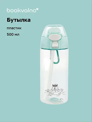 Бутылка Кот в очках (пластик) (500 мл), Bookvalno 2767264