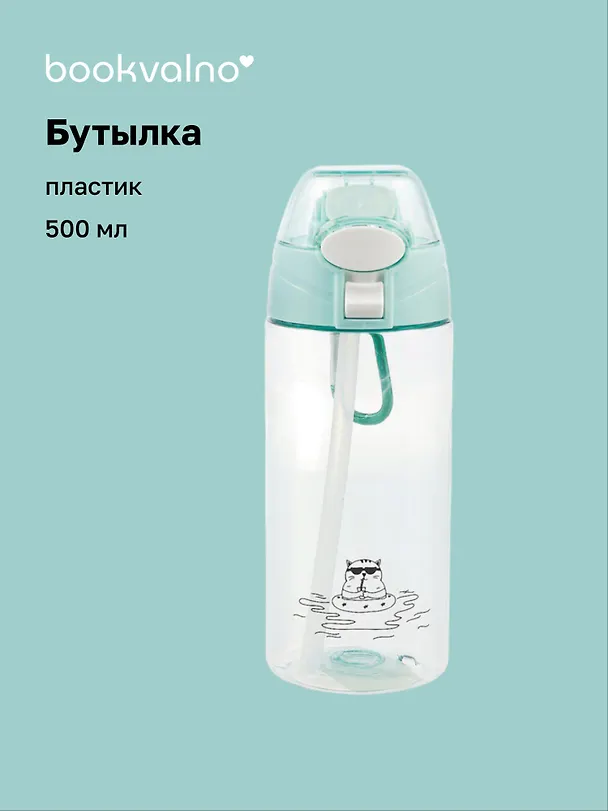 Бутылка Кот в очках (пластик) (500 мл), Bookvalno 2767264 — 1