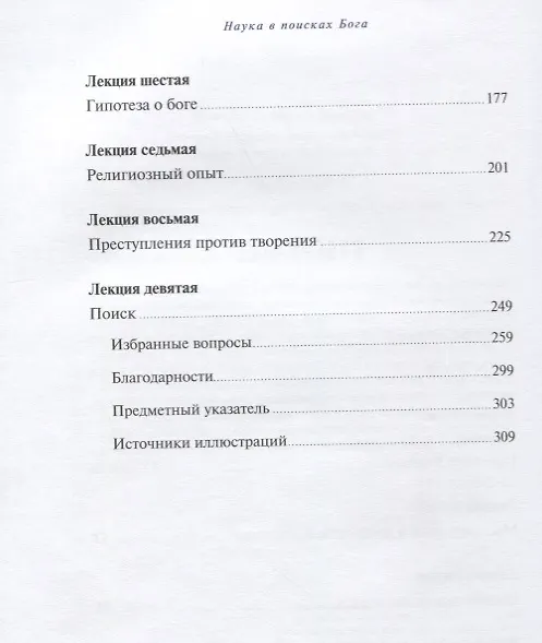 Книга Наука в поисках Бога (Карл Саган) — 3