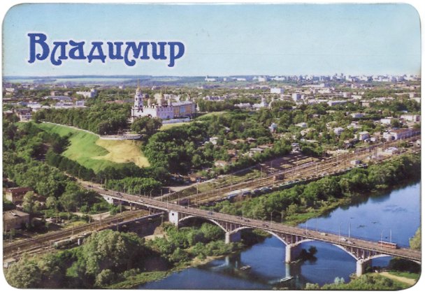 ГС Магнит Владимир Достопримечательности города вид 2 7,5см (хдф) 2924087 — 1