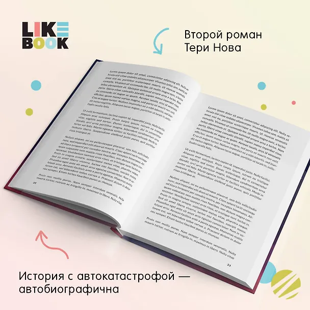 Книга Предел скорости (Тери Нова) — 5