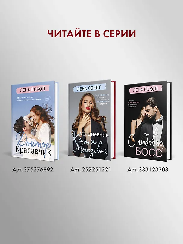 Книга Игра в ненависть (Лена Сокол) — 12