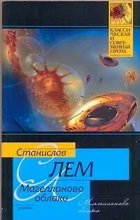 Магелланово облако 2222372