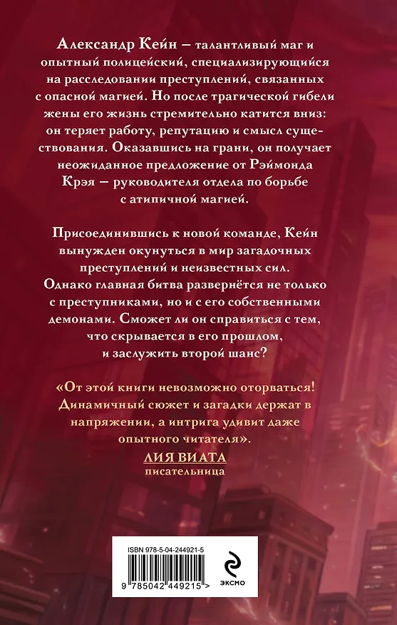 Книга Дневник Кейна. Кровавая руна (Виктория Шорикова) — 2