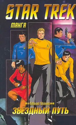 Книга Новая жизнь, новые звезды : Манга ()