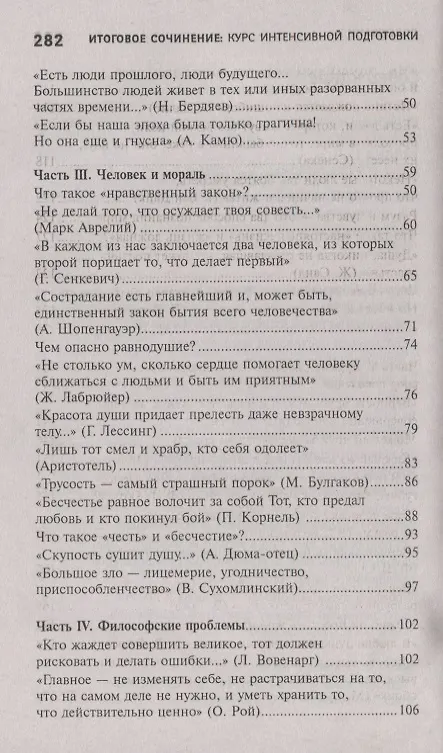 Книга Итоговое сочинение:курс интенсивной подготовки дп (Елена Амелина) — 3