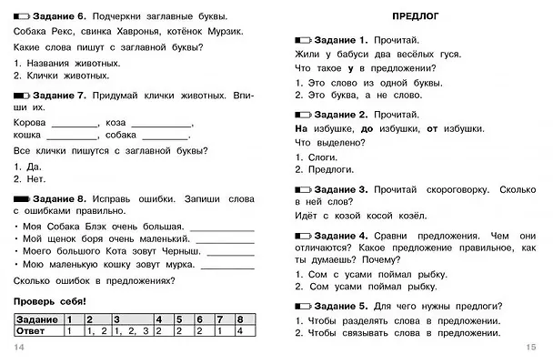 Книга Тесты. 1 класс. Русский язык. Где прячутся ошибки? (Ирина Гуркова) — 2