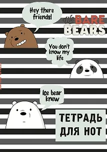 Тетрадь для нот Эксмо, We bare bears, А4, 12 листов