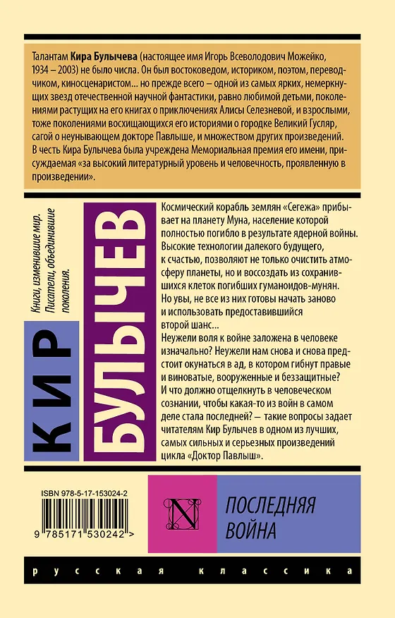 Книга Последняя война (Кир Булычев) — 2