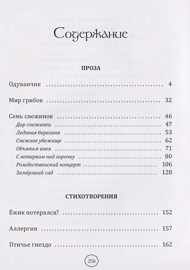 Книга Одуванчик: стихи и сказки для детей (Ольга Бурукина) — 7