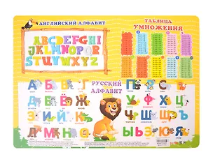 Покрытие на стол А3 "Алфавит и таблица умножения" 3117452
