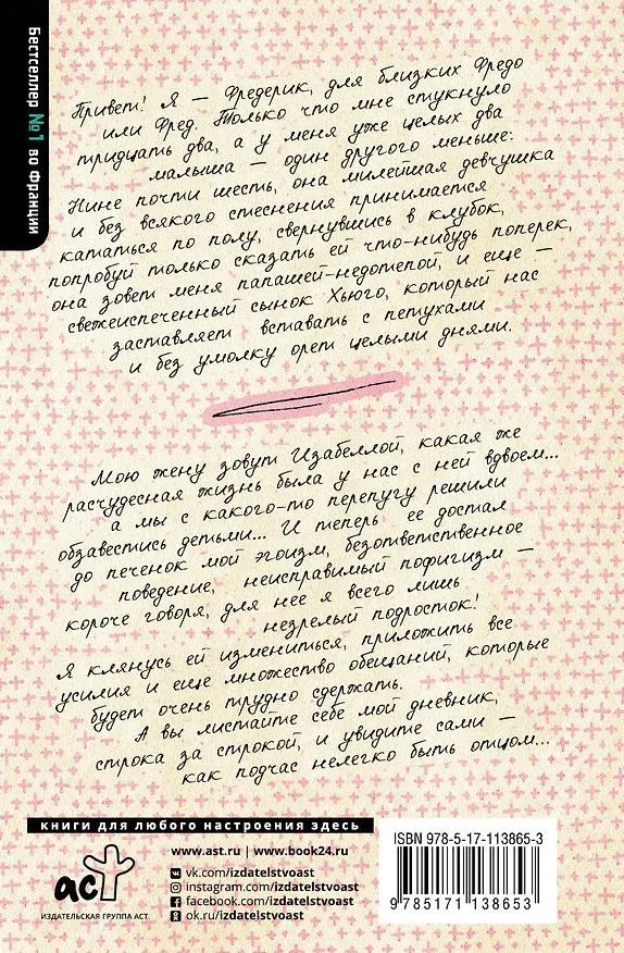 Книга Дневник отца-пофигиста (Фред Беар) — 2