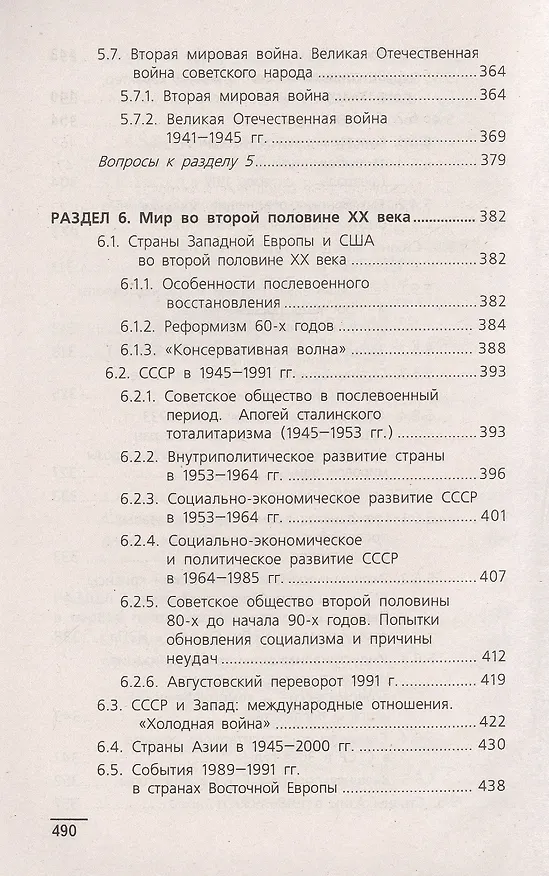 Книга История:учеб.пособие    . (Петр Самыгин) — 6