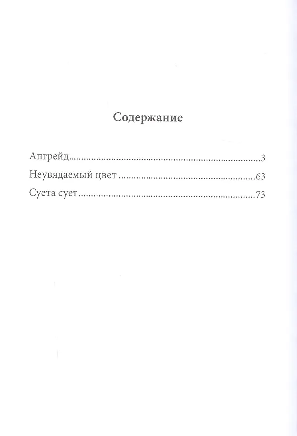 Книга Апгрейд () — 2