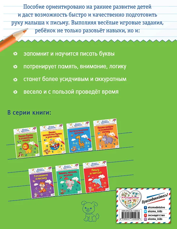 Книга Пишем буквы и развиваем память (Виктория Кузнецова) — 2