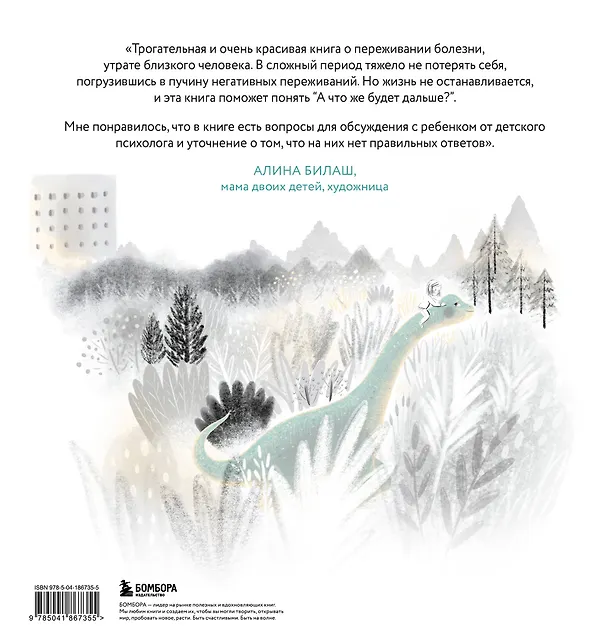 Книга Мой большой тайный друг. Терапевтическая сказка о дружбе, которая исцеляет (Кёнг Хе Вон) — 2