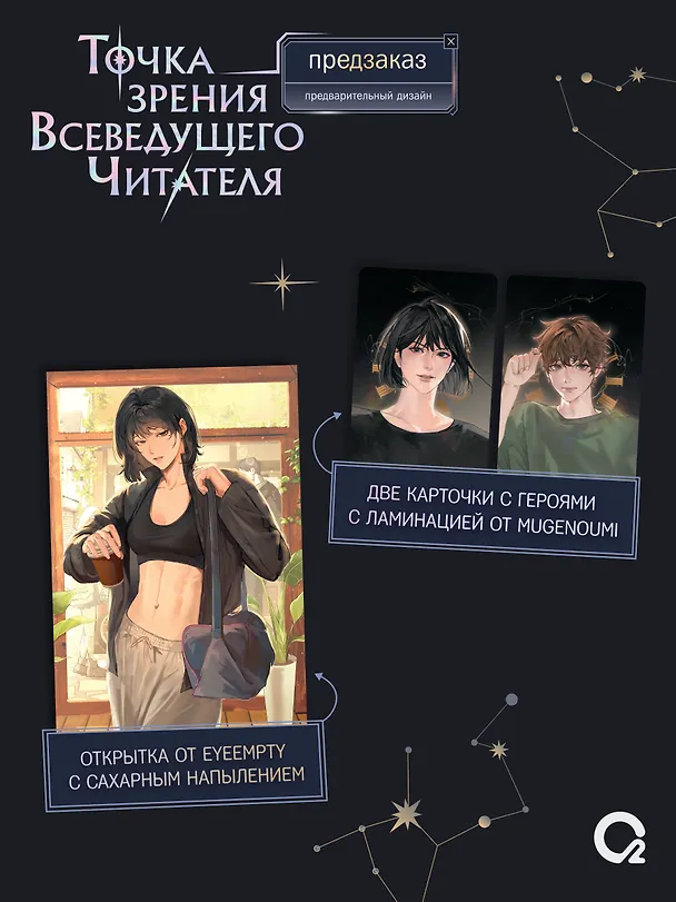 Книга Точка зрения Всеведущего читателя. Том 4 + официальный мерч (singNsong) — 3