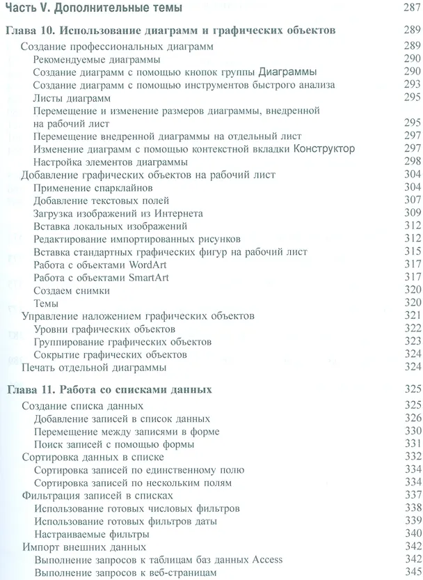Книга Excel 2016 для чайников (+видеокурс) (Грег Харвей) — 7