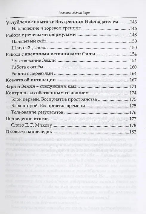 Книга Золотые ладони Зари. Зоревая медицина () — 4