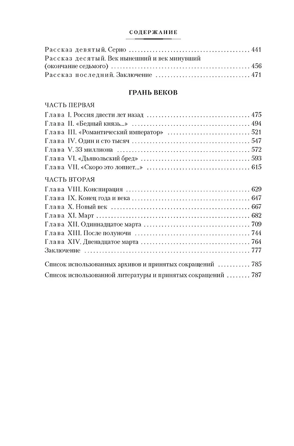 Книга Твой XVIII век. Твой XIX век. Грань веков (Натан Эйдельман) — 5