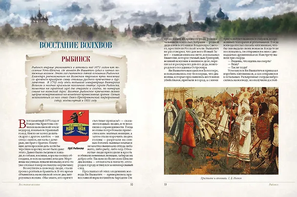 Книга Золотое кольцо России. Легенды древних городов (Евгений Лукин) — 3