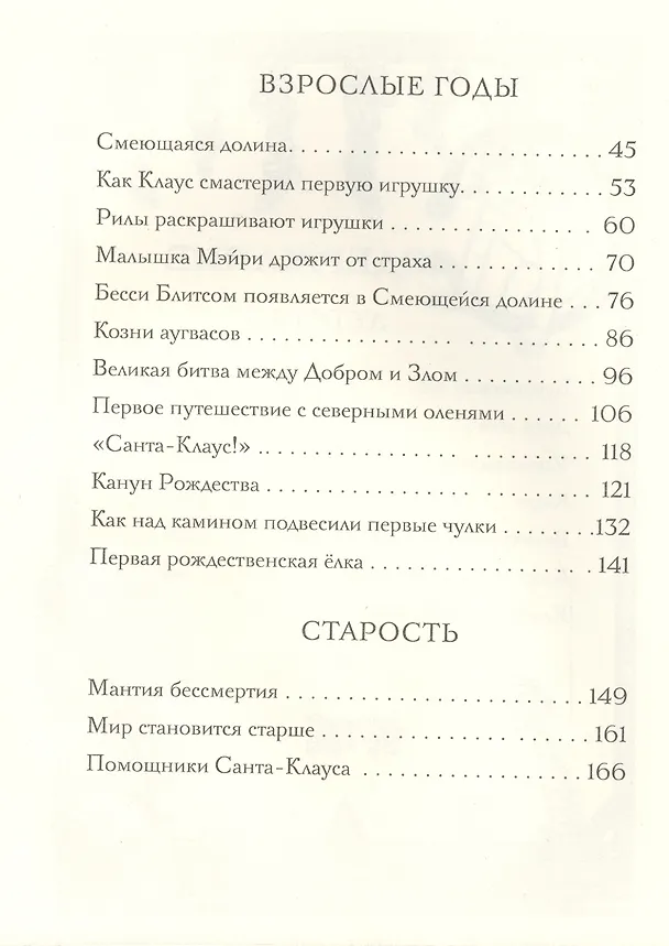Книга Жизнь и приключения Санта-Клауса (Лаймен Фрэнк Баум) — 3