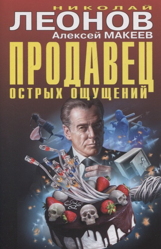 

Продавец острых ощущений