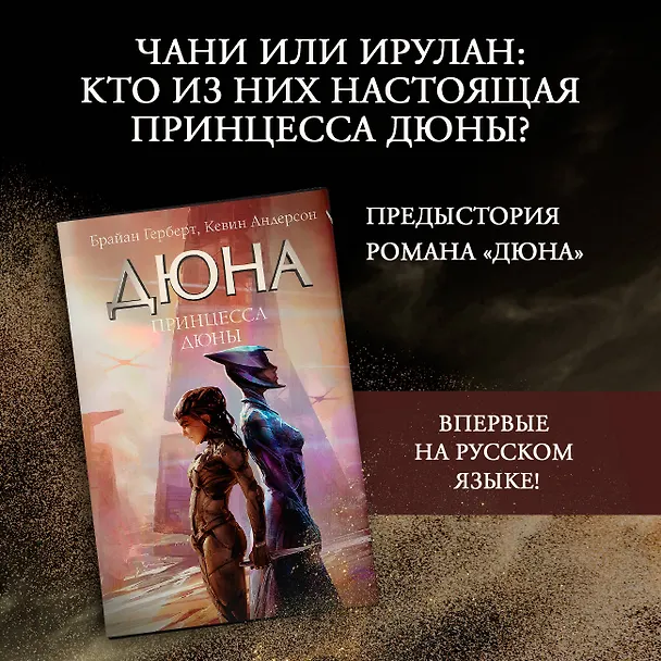 Книга Принцесса Дюны (Брайан Герберт, Кевин Джей Андерсон) — 4